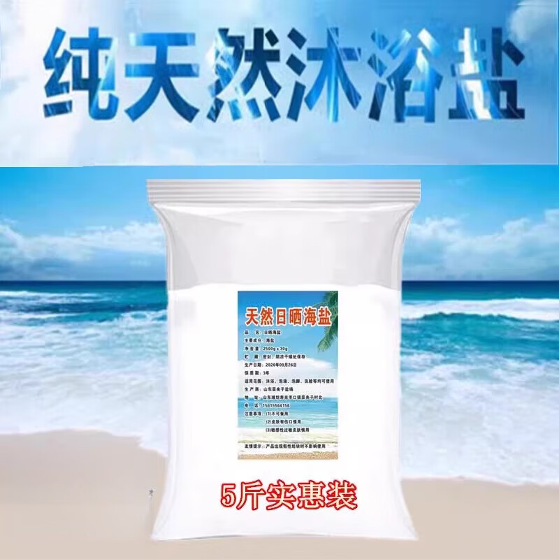 左岸春天沐浴盐去角质死皮洗脸洗鼻泡澡搓泡脚天然沐浴盐足浴盐足疗火盐 2500g