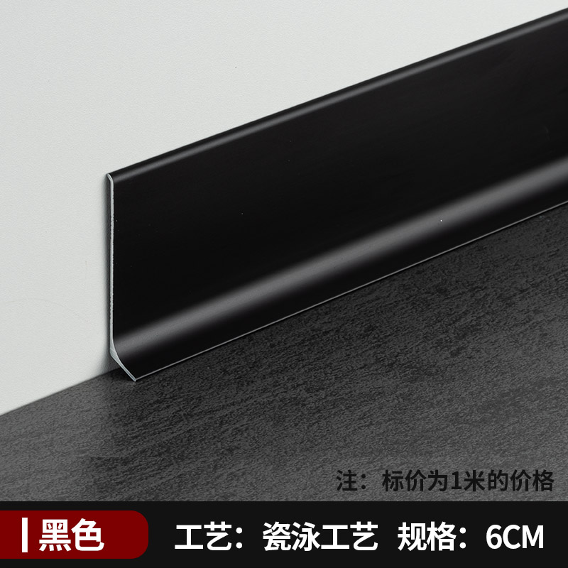 合金踢脚线墙贴金属踢角线4公分6/8cm黑钛不锈钢地脚线自粘 6公分黑色