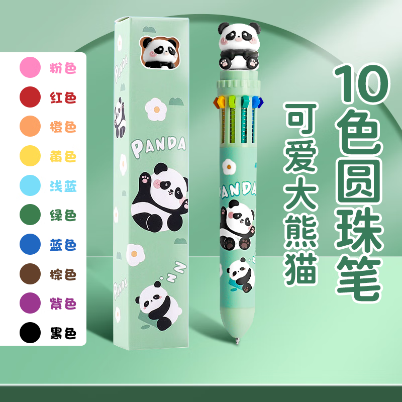 离草 多色0.5mm圆珠笔卡通彩色笔按压十色圆珠笔礼物小朋友创意笔学生文具 1支装【可爱大熊猫】