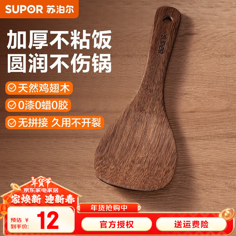 苏泊尔（SUPOR）鸡翅木铲子锅铲高档实木炒菜铲天然木铲木饭铲木质铲无漆无蜡 鸡翅木 饭勺