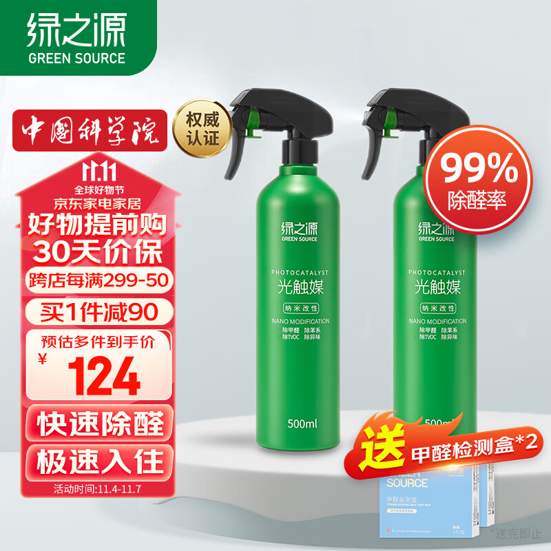 绿之源甲醛清除剂500ml2瓶光触媒去除甲醛喷剂新房入住用抗细菌除异味使用感如何?