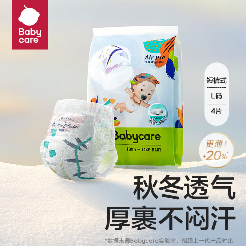 bc babycare秋冬透气极薄日用Air pro纸尿裤弱酸亲肤透气超薄宝宝尿不湿 AirPro薄拉拉裤L4片 试用装-九块九专栏-全利兔-实时优惠快报