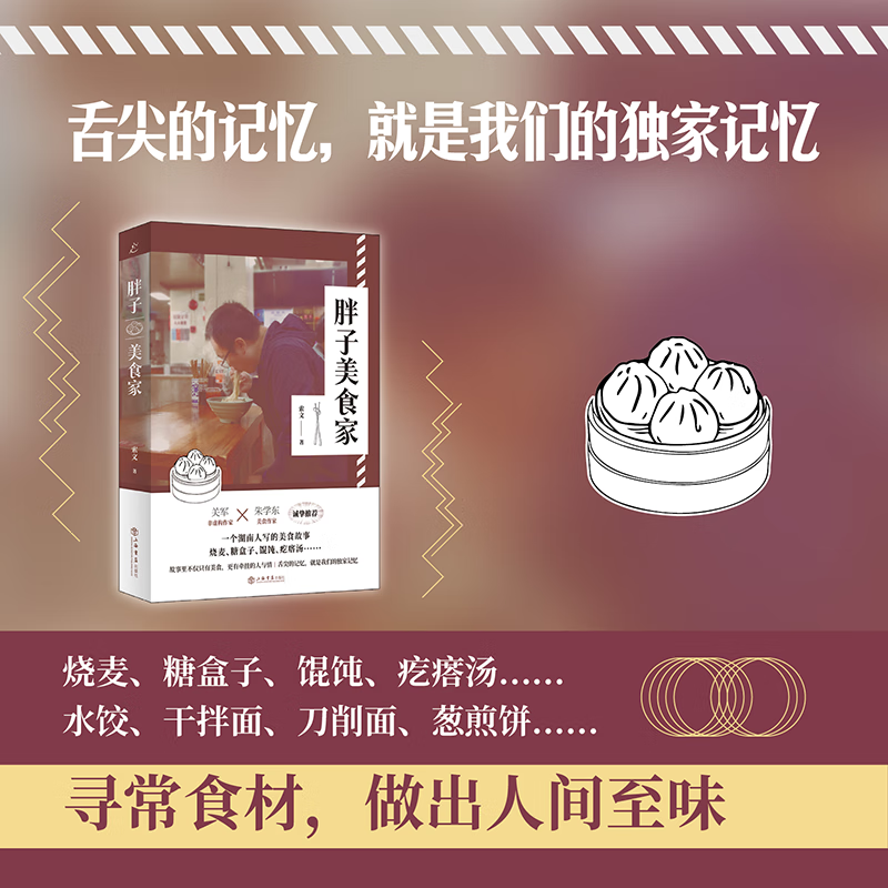 一个湖南人写的美食故事 故事里不仅只有美