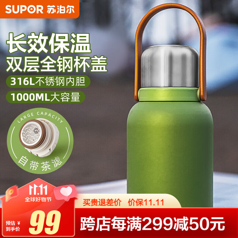 苏泊尔（SUPOR）保温壶316不锈钢保温瓶户外旅行壶大容量保温水壶杯车载暖水壶 带茶漏片-青草绿-1000ML怎么看?