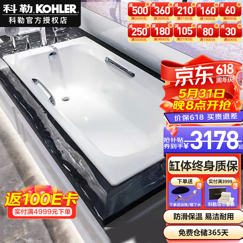科勒（KOHLER）浴缸家用成人浴缸黛森嵌入式铸铁浴缸 K-18208/18204T浴缸（无扶手） 1.7m