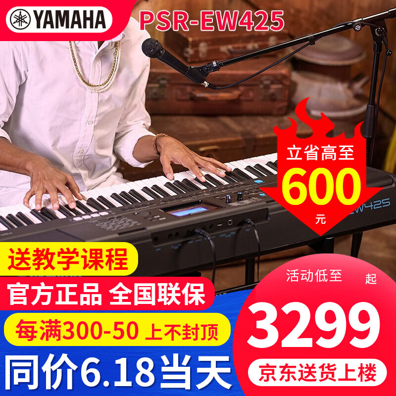 雅马哈（YAMAHA）电子琴PSR E473 EW425专业61键教学演奏家用乐队麦克风弹唱EW425 EW425（76键）+便携X架礼包