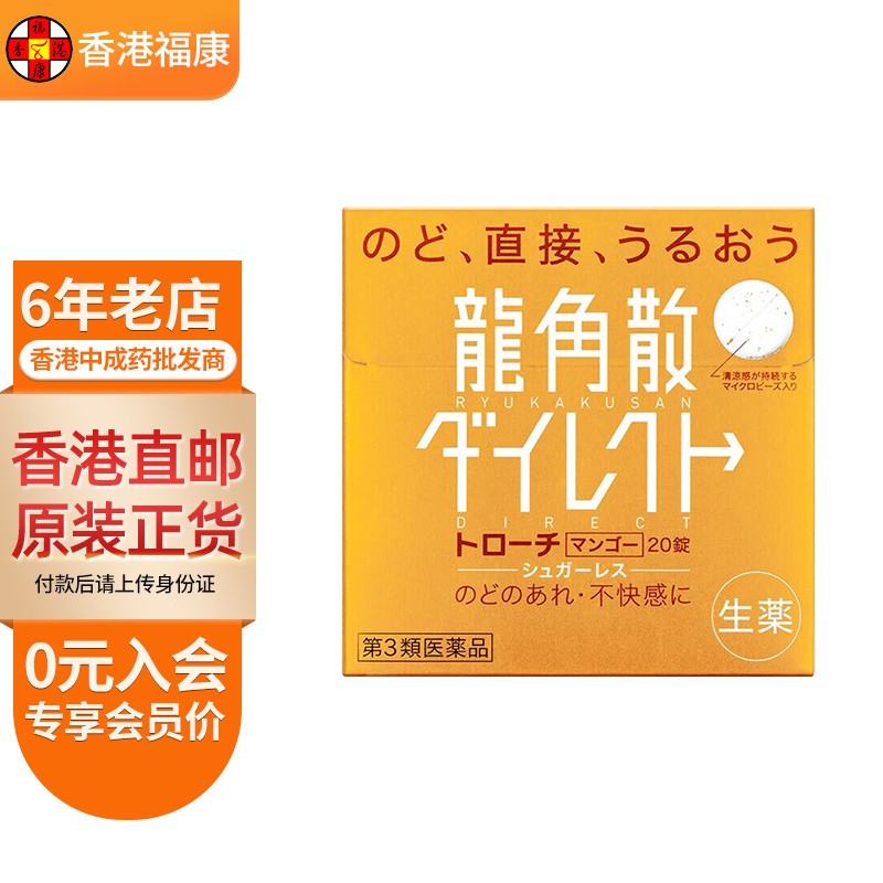 日本原装进口 喉痛干涩 薄荷味粉末 家庭常备推荐儿童可用 龙角散
