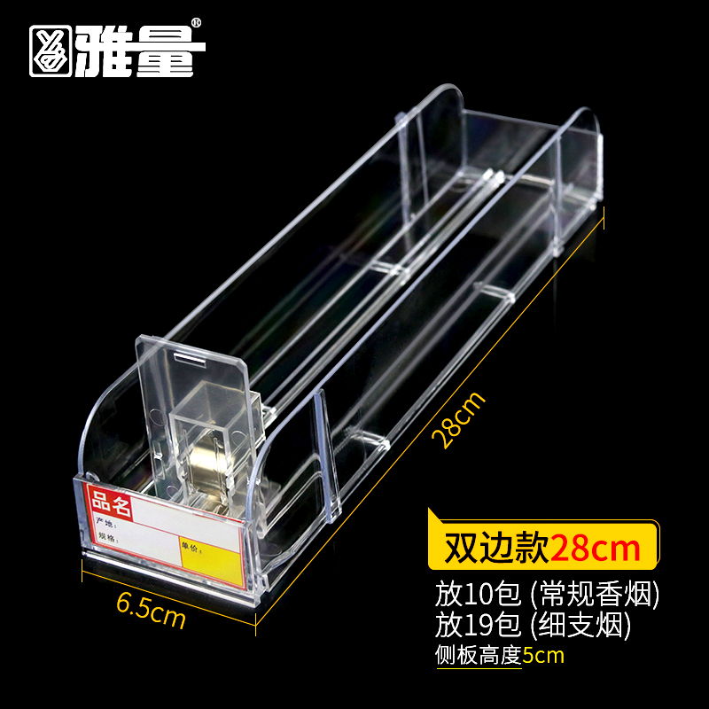 雅量双边自动推烟器宽烟款超市烟架推进器多层摆中支宽烟盒烟弹出 常规烟款/双边28厘米（20个）使用感如何?