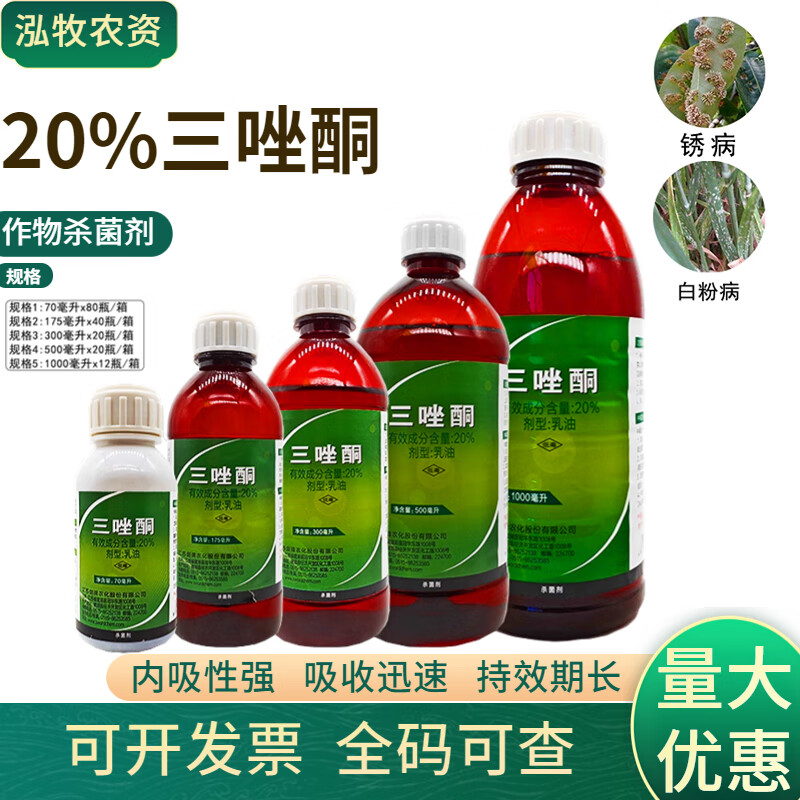 三唑酮三唑铜果树锈病月季多肉药花卉白粉病杀菌剂粉锈宁 70ml