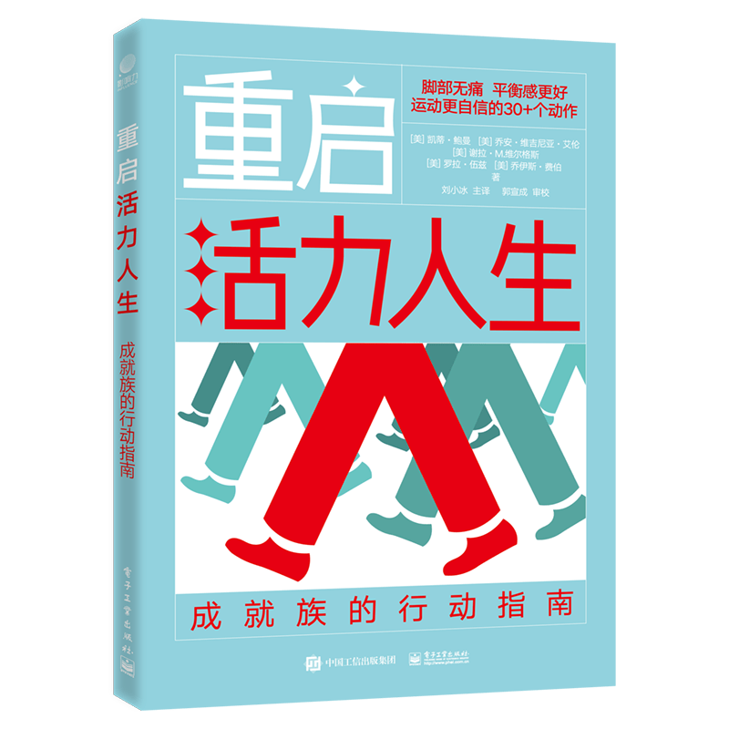 重启活力人生：成就族的行动指南封面