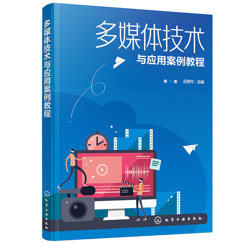 多媒体技术与应用案例教程