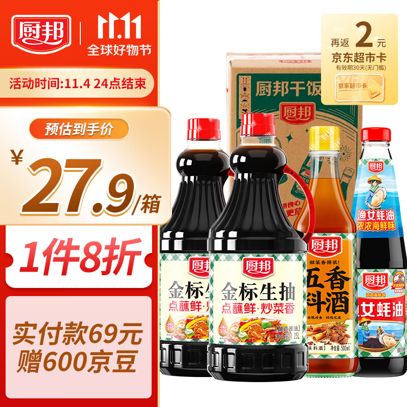 厨邦 酱油 金标生抽1.25L*2+渔女蚝油490g+五香料酒500ml 调味品礼盒怎么样,好用不?