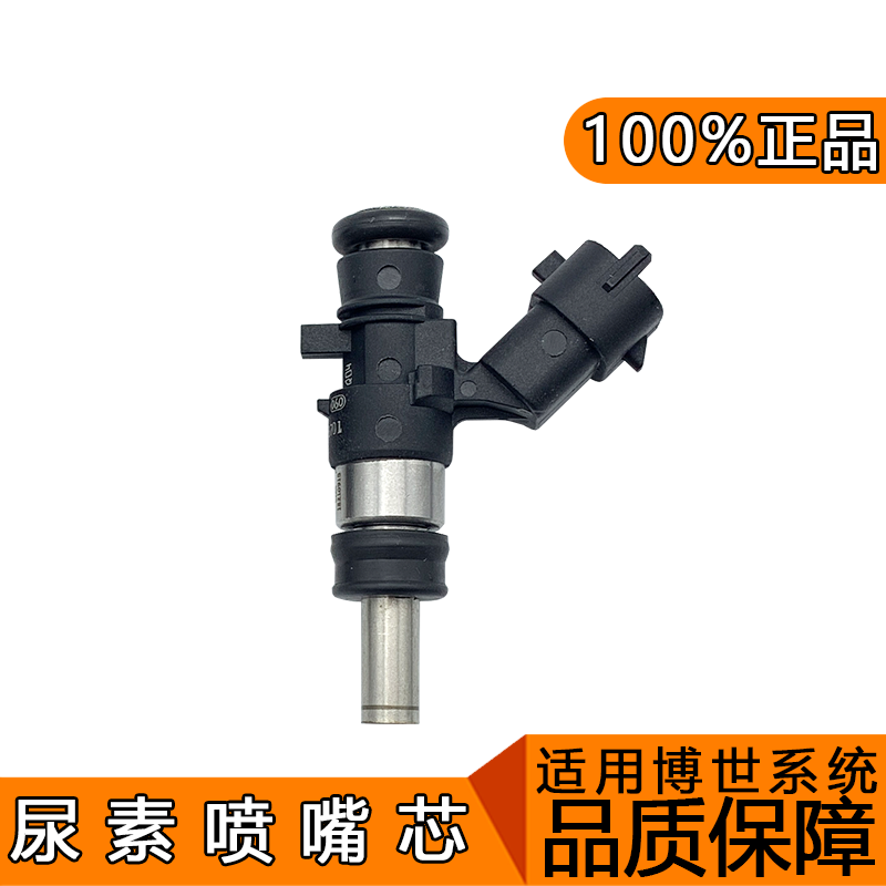 适用于解放j6p尿素喷嘴一汽青岛jh6天v悍v小j6l龙v2.26.