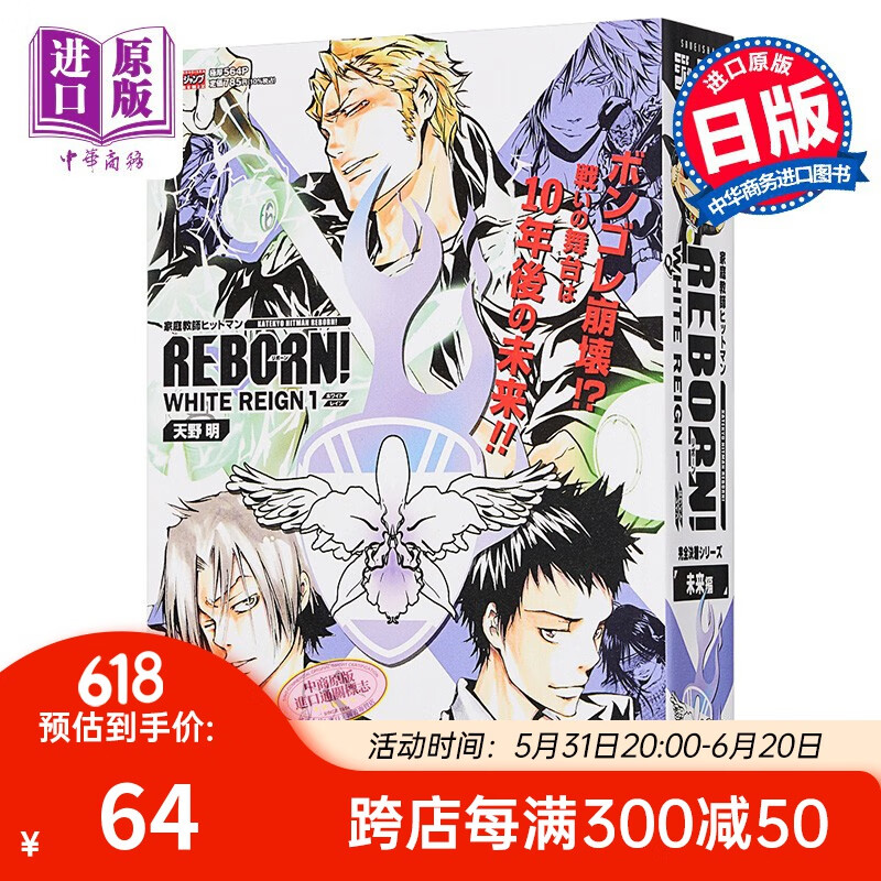 家庭教师reborn white reign 1 未来篇 漫画 日文原版 家庭教師ヒット