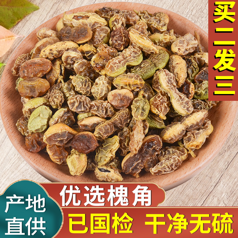 北京同仁堂槐角槐角豆槐角茶槐豆槐实槐子茶 中药材 炒制槐角250克g