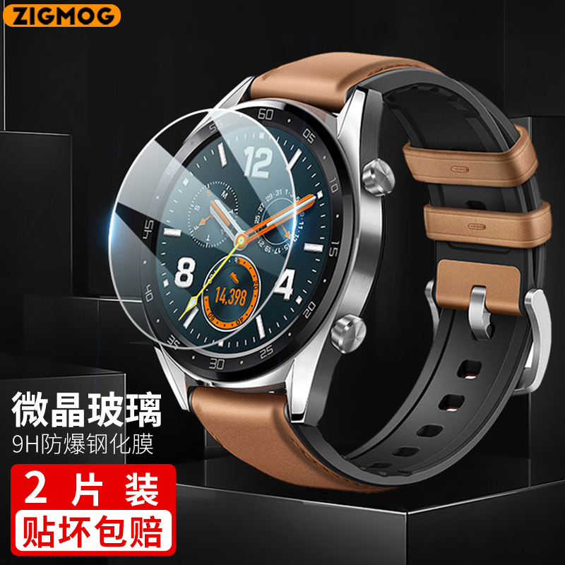 中陌【2片装-贴坏包赔】适用于华为watch gt2/gt2e/荣耀2运动手表钢化