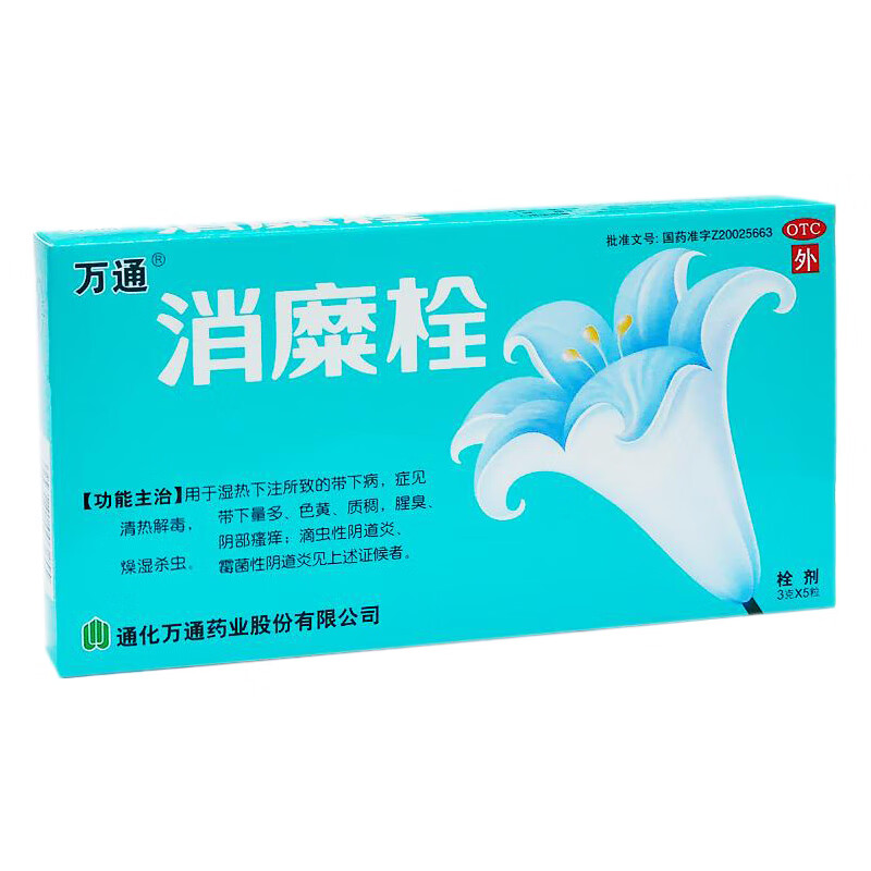 万通消糜栓 5粒霉菌性炎腥臭妇科滴虫性炎妇科用药 1盒装