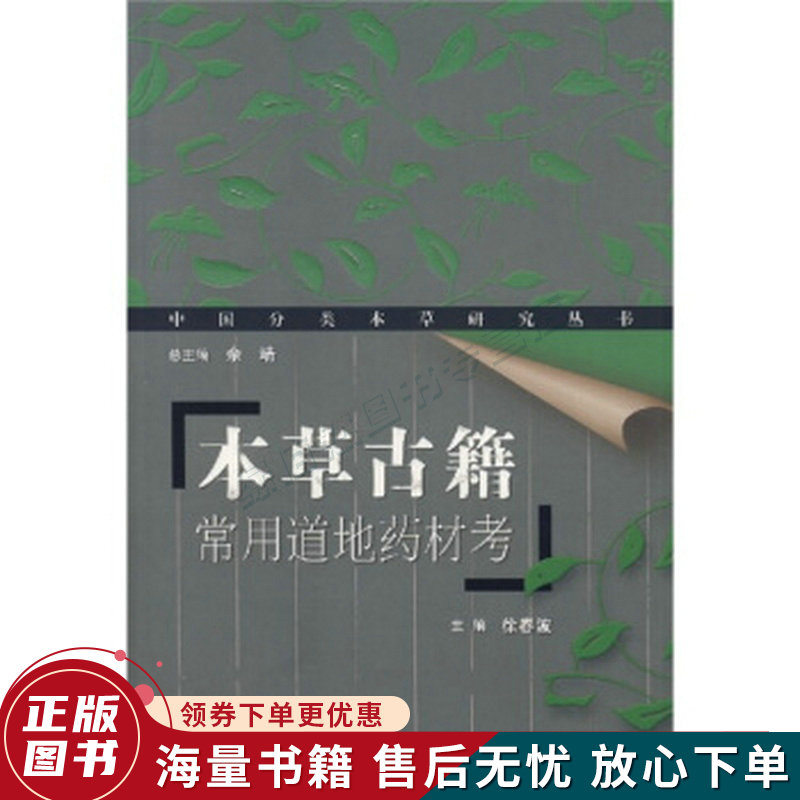 本草古籍常用道地药材考属于什么档次？