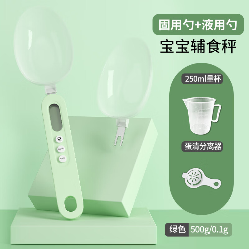 凱豐電子秤量勺秤輔食秤計(jì)量勺烘焙嬰兒奶粉勺子稱克數(shù)刻度廚房稱重勺 【店長(zhǎng)推薦】抹茶綠雙勺+量杯+蛋