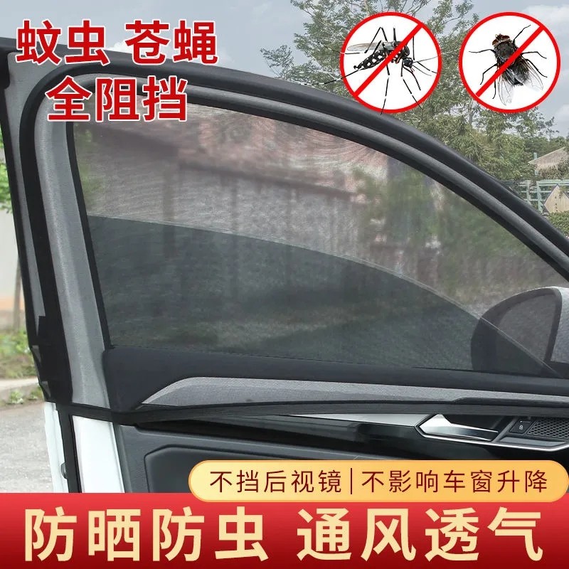 汽车防晒遮阳罩车隐私窗帘遮阳帘通用挡光帘防蚊虫网