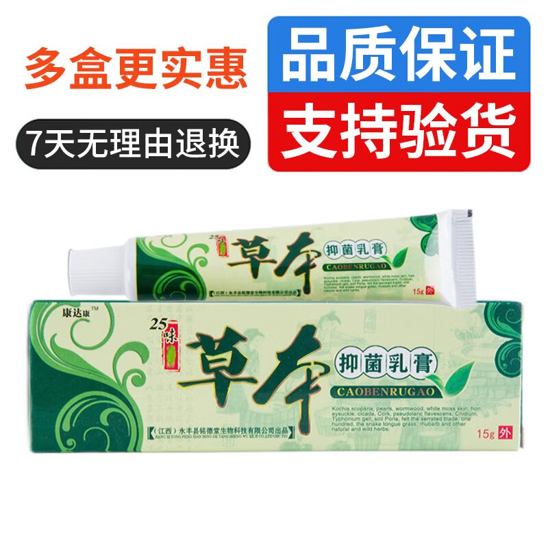 康达康25味草本抑菌乳膏软膏皮肤外用 1盒