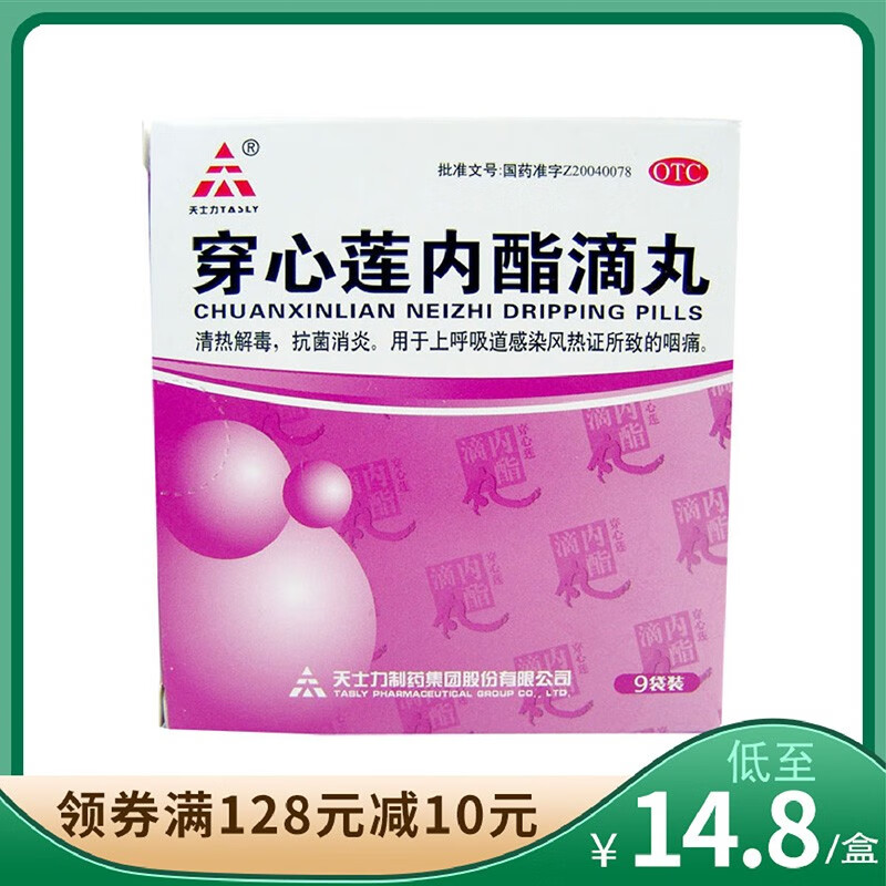 tasly/天士力 穿心莲内酯滴丸0.