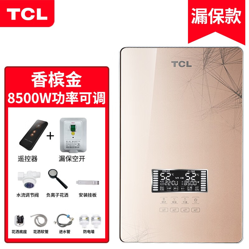 TCL 即热式电热水器电家用卫生间加热器速热洗澡器小型淋浴加热宝即开即热快速加热恒温洗澡机免储水 香槟金豪华款【8500W+遥控+空开+配件礼包】