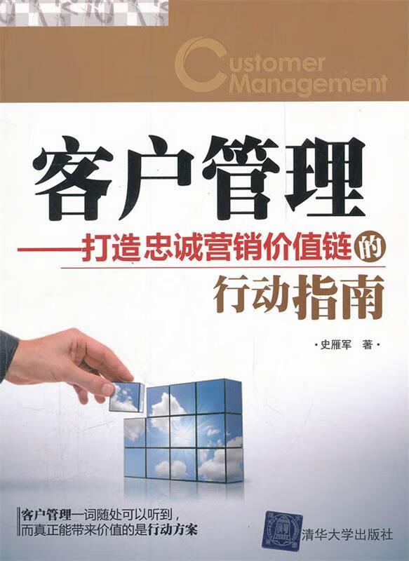 客户管理【正版书籍,畅读优品】