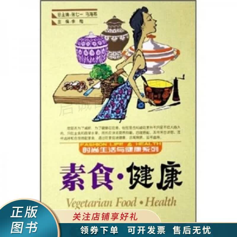 素食·健康