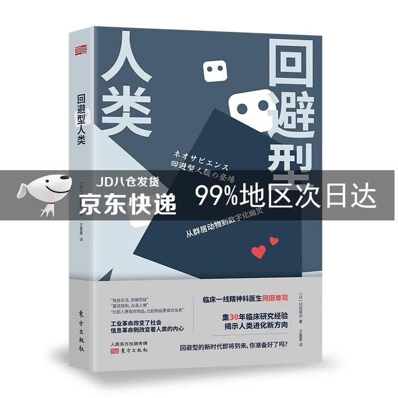 回避型人类