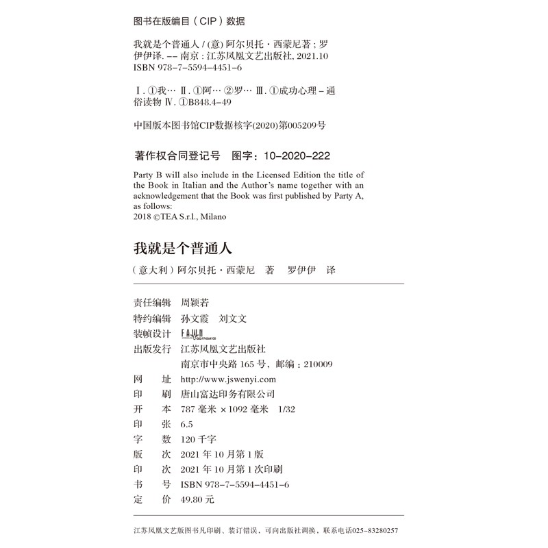 我就是个普通人（不卷了，普通青年自救指南）详情图
