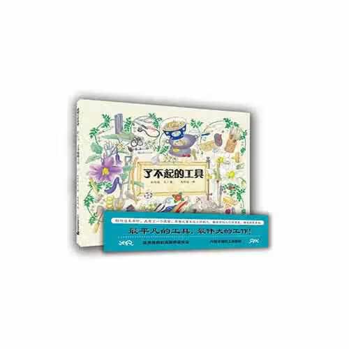 了不起的工具 权伦德 二十一世纪出版社 9787539187495