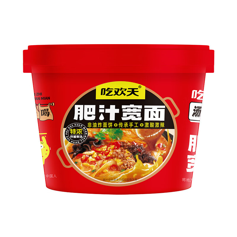 hywlkj吃欢天肥汁宽面140g*8桶营养丰富健康美味爽滑劲道方便速食浓郁