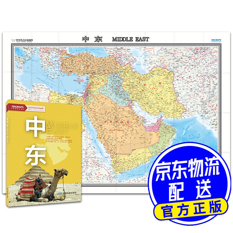 世界热点国家地图-中东（1496mm*1068mm 折贴两用 盒装 中外文对照）