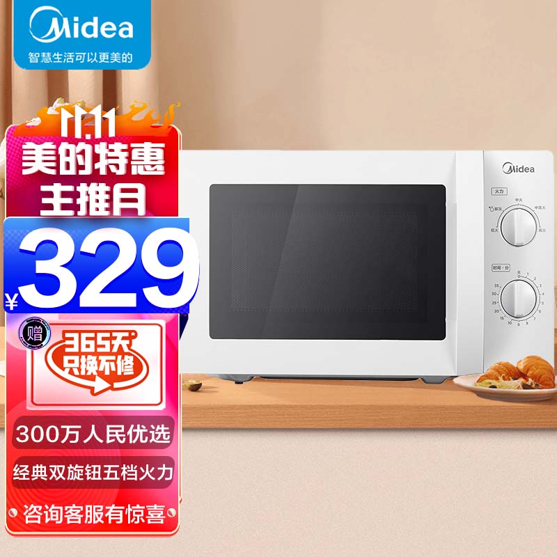 嗨豪评测美的微波炉m1l213b这款是不是21l的