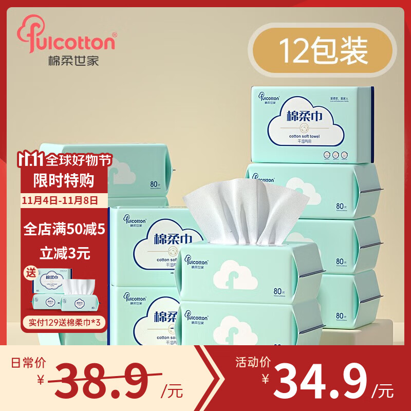 棉柔世家（FulCotton）棉柔巾婴儿 洗脸巾一次性化妆棉擦脸巾干湿两用宝宝棉柔巾 【95%购买】12包装*80抽使用感如何?