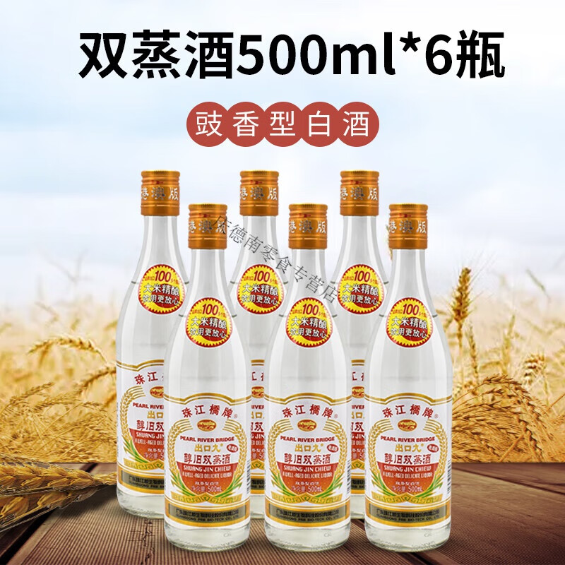珠江桥牌米酒 500ml*6瓶 桥牌双蒸酒出口装 广东米酒29度醇旧九豉香型