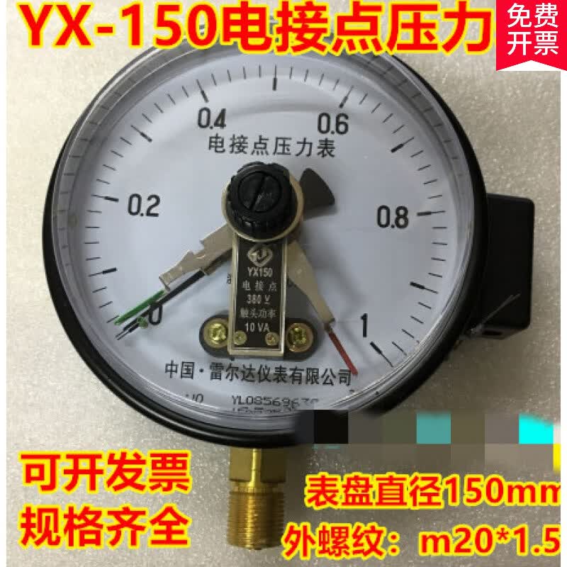 雷尔达yx150电接点压力表 真空表0-0.6 1 1.6 2.5 -0.1-0mpa仪表 00.