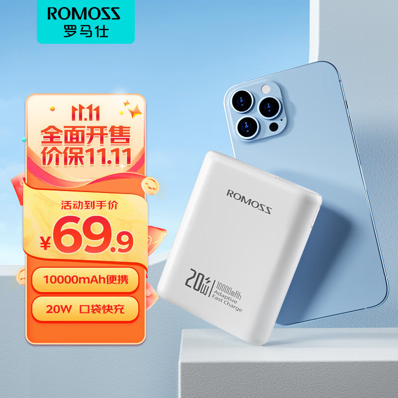罗马仕（ROMOSS） CT10手机充电宝10000毫安时移动电源双USB输出超薄小巧适用于苹果华为 升级小巧款【20W快充】怎么样,好用不?