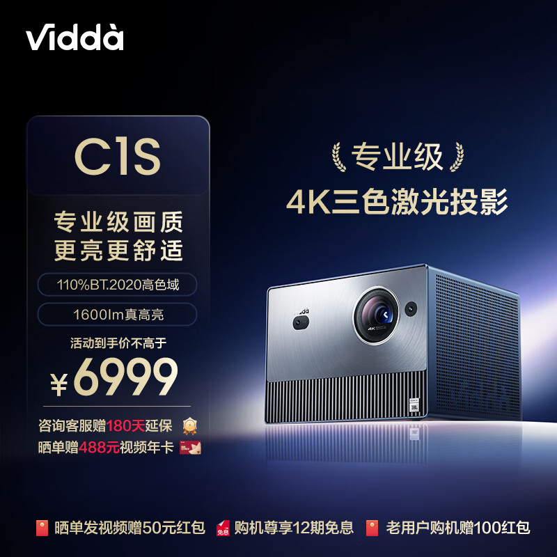 Vidda C1S 海信 三色激光投影仪 4K投影仪家用投影机100吋便携电视游戏卧室投屏办公室客厅
