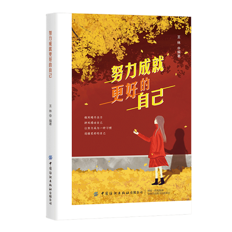 努力成就更好的自己