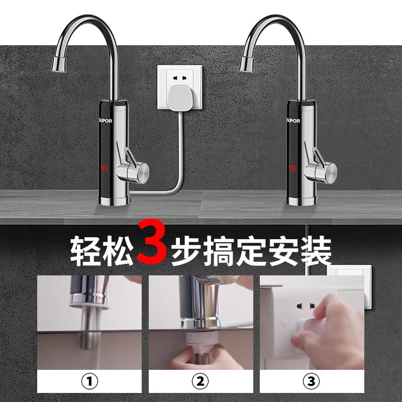 苏泊尔（SUPOR）电热水龙头 不锈钢机身速热即热式加热快速热电热水器273047-01-LS