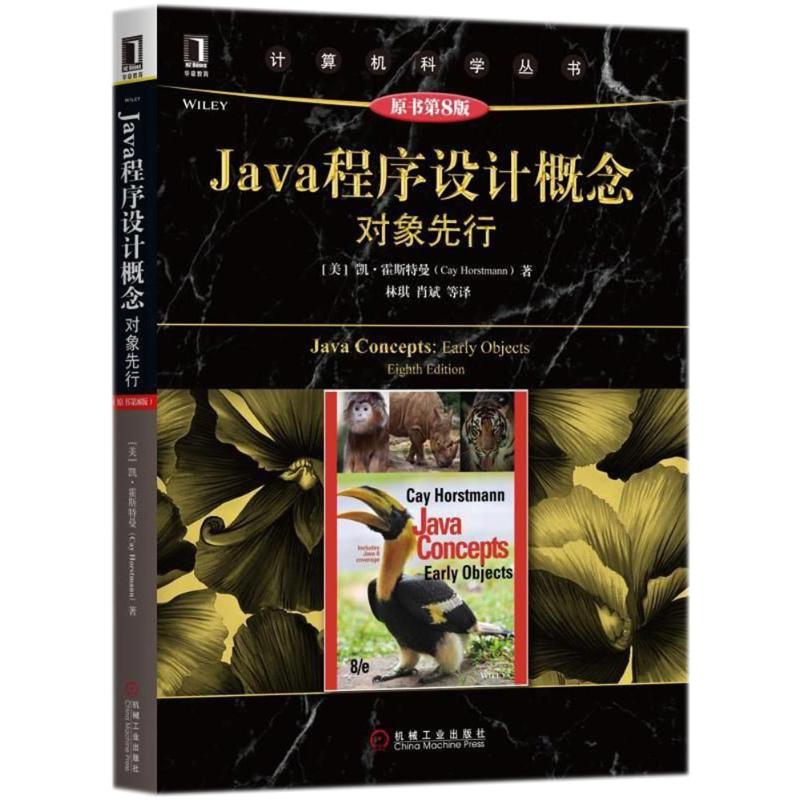 Java程序设计概念【正版书籍】
