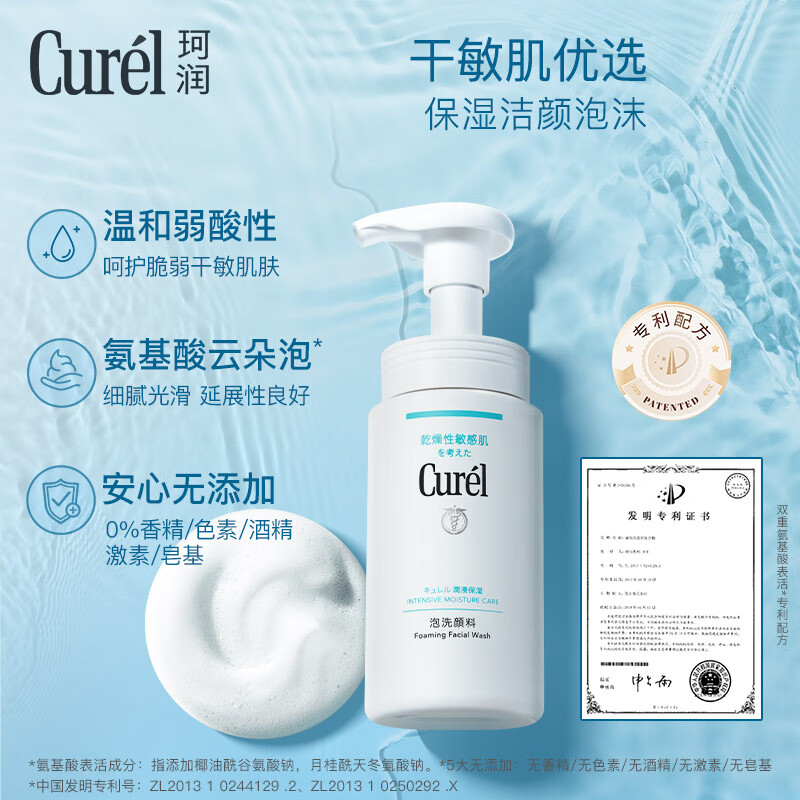 珂润（Curel）保湿洁颜泡沫150ml 氨基酸洗面奶敏感肌适用 母亲节礼物