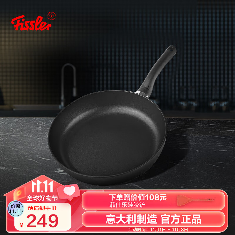 菲仕乐意大利进口黑骑士24厘米不粘煎锅不粘平底锅家用燃气电陶炉属于什么档次？