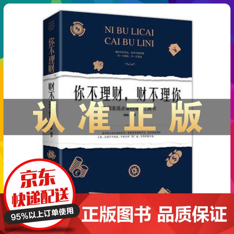 你不理财 财不理你 书籍