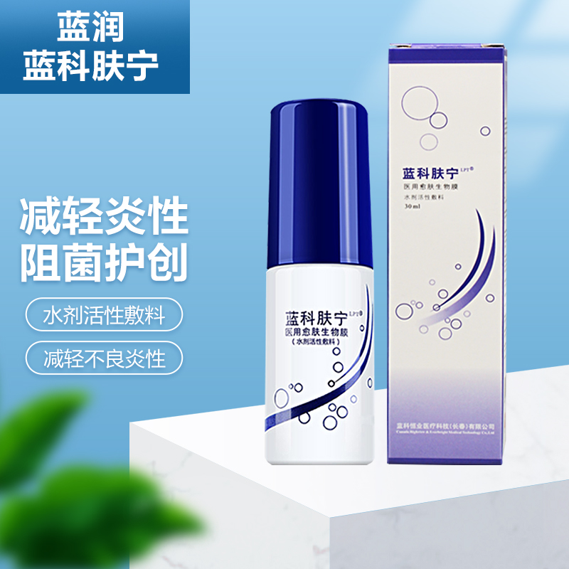 【蓝润】家庭护理产品:治疗、淡化瘢痕,价值超高!