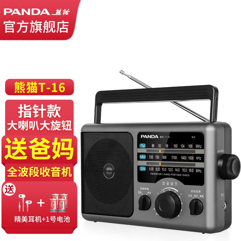 熊猫（PANDA）T-16收音机好不好用？质量差还是好呢？