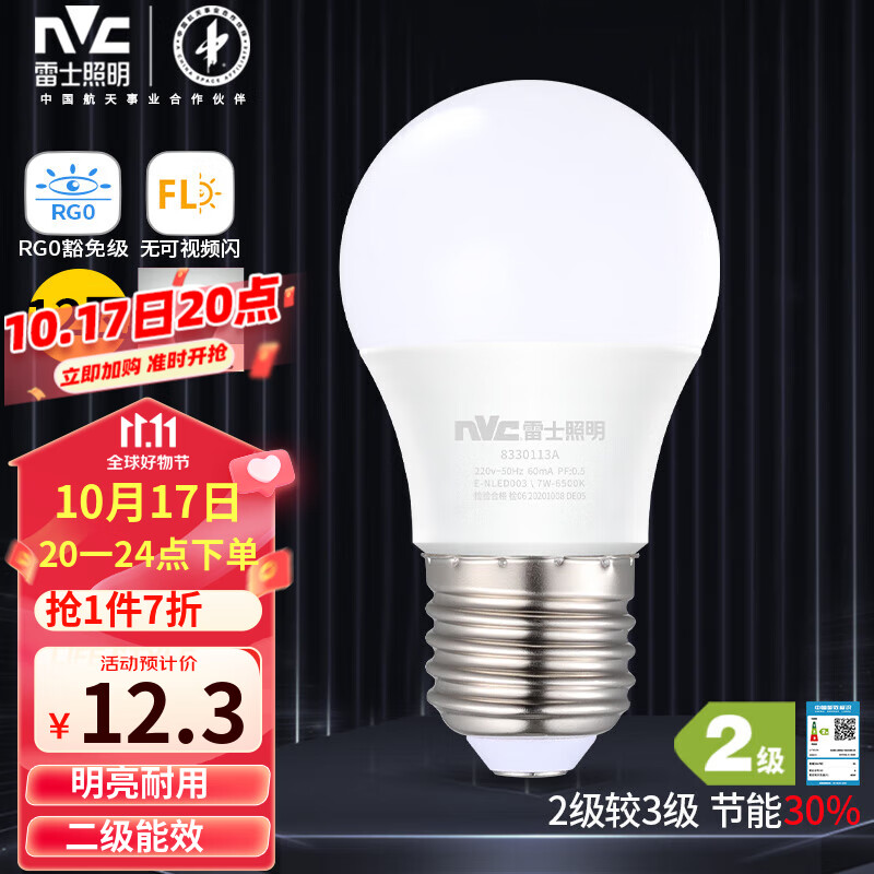 雷士（NVC）LED球泡灯泡e27大螺口家用商用大功率高亮节能12瓦白光 二级能效	属于什么档次？