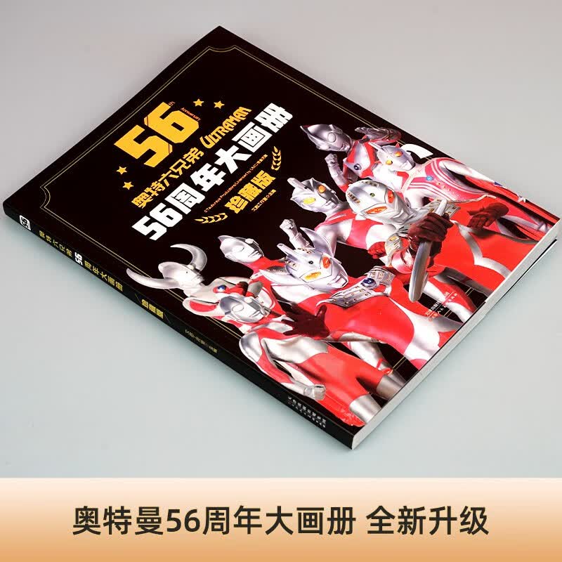 奥特曼56周年大画册 精装珍藏版奥特六兄弟英雄大怪兽百科大全 幼儿卡通动漫高清写真图册 55周年升级版绿色环保印刷详情图